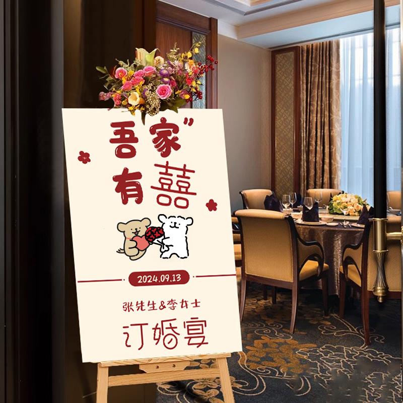 线条小狗订婚创意结婚回门小众迎宾牌卡通可爱门口指示牌kt板立牌