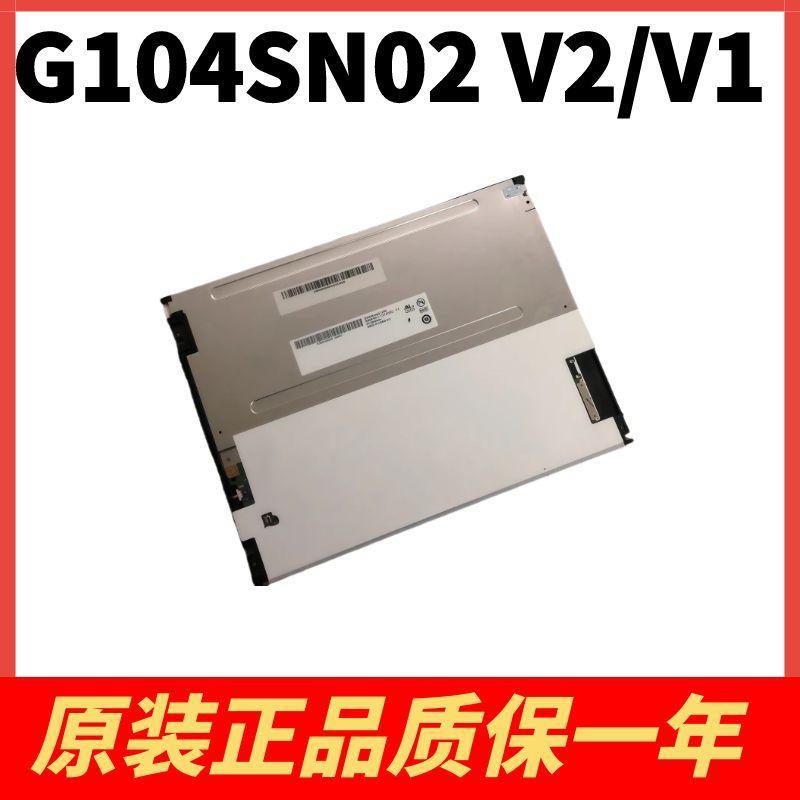 友达G104SN02 V.2/V.1/V.0 G104VN01 V.1/V.0 G104SN03 V.1/V.5