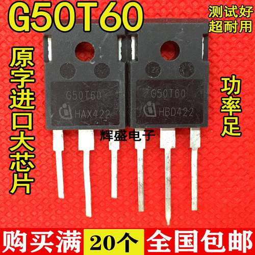 原装进口 G50T60 IGW50N60T TO-247 IGBT功率管 50A600V 测好发货
