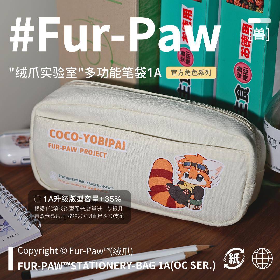 [Fur-Paw]升级款笔袋Furry周边文具盒挂件福瑞兽设兽装绒爪实验室