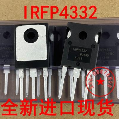 全新原装进口 IRFP4332 IRFP4332PBF 场效应管 TO-247