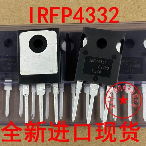 全新原装进口 IRFP4332 IRFP4332PBF 场效应管 TO-247