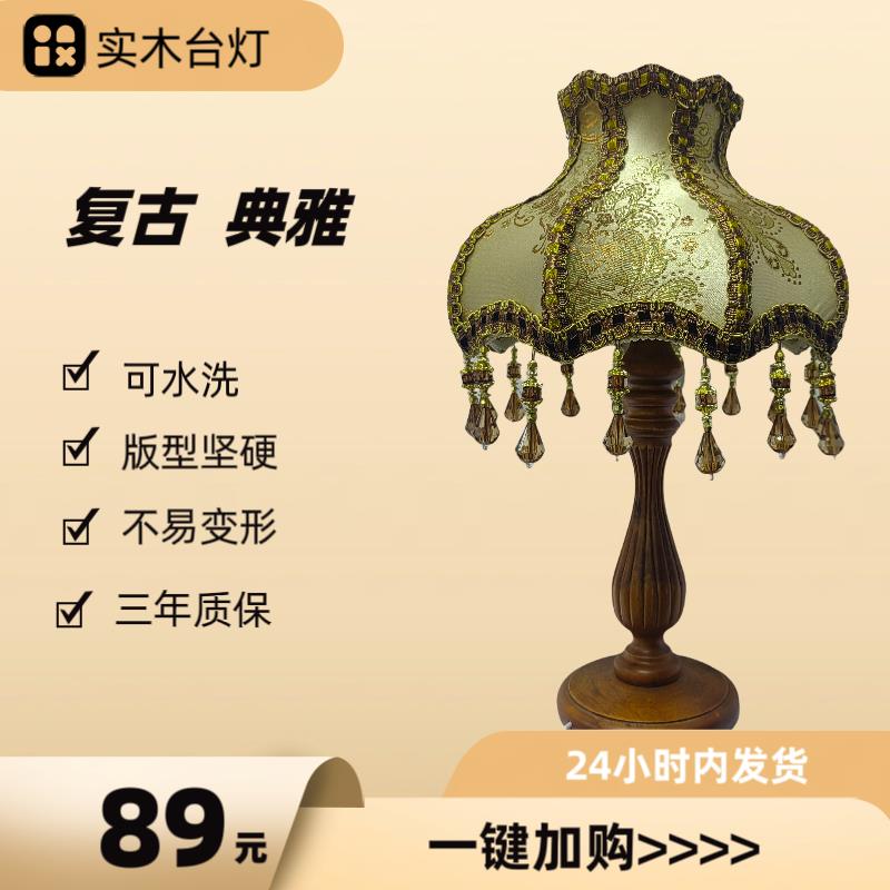 美式复古创意实木床头灯高档奢华欧式装饰书房古典客厅艺术落地灯