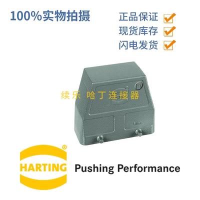 HARTING 连接器 19300160528 高上壳 HAN-16B-HSE-M40 原装正品