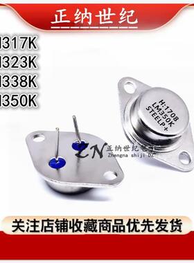 大功率三极管 LM317K LM323K LM338K LM350K 金封稳压管 铁帽TO-3