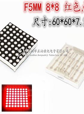 F5MM 8*8红色LED点阵 2088BS 共阳 2088AS 共阴 红光圆孔点阵模块