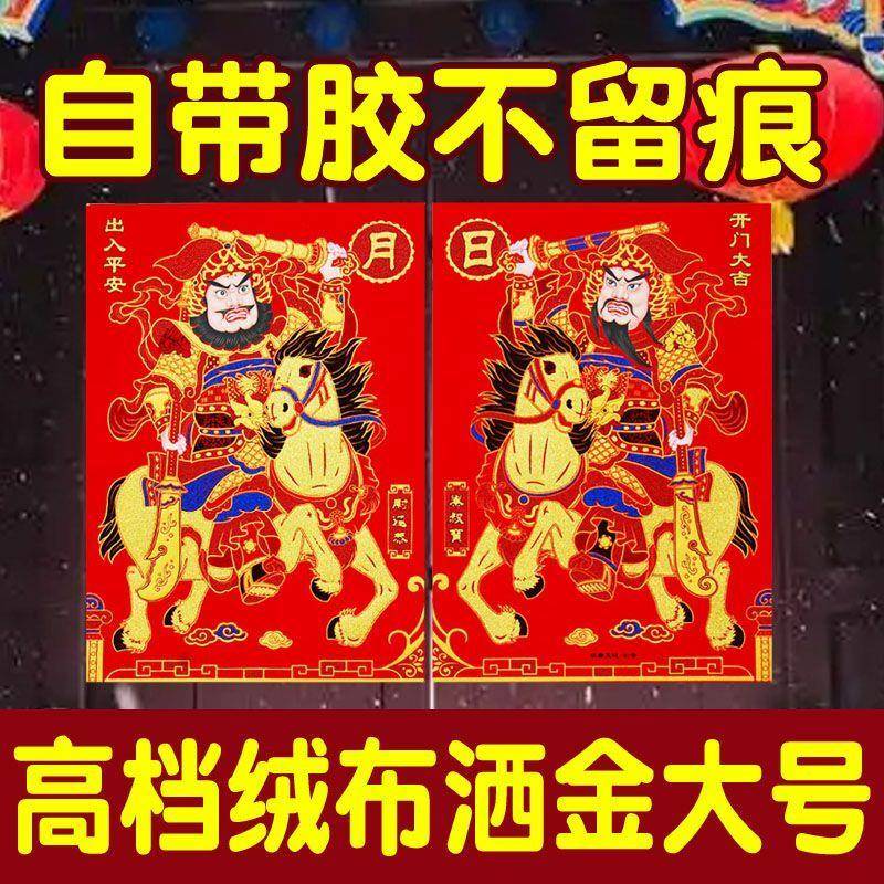 2026门神自带背胶植绒新款防雨室外秦叔宝关羽张飞关公大年画门贴
