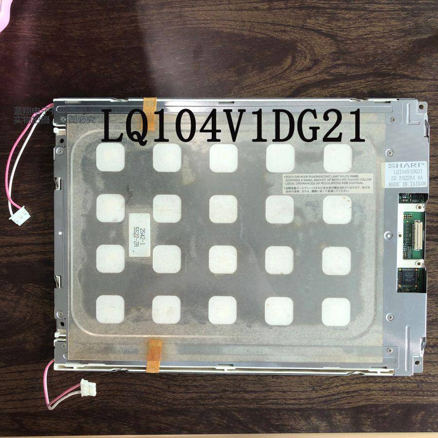 原装出售LQ104V1DG21液晶显示屏触摸板质保一年，现货可直接下单