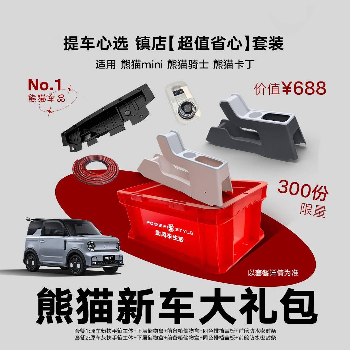 熊猫mini扶手箱前备箱大礼包套餐迷你手扶箱中控内饰改装隔断卡丁