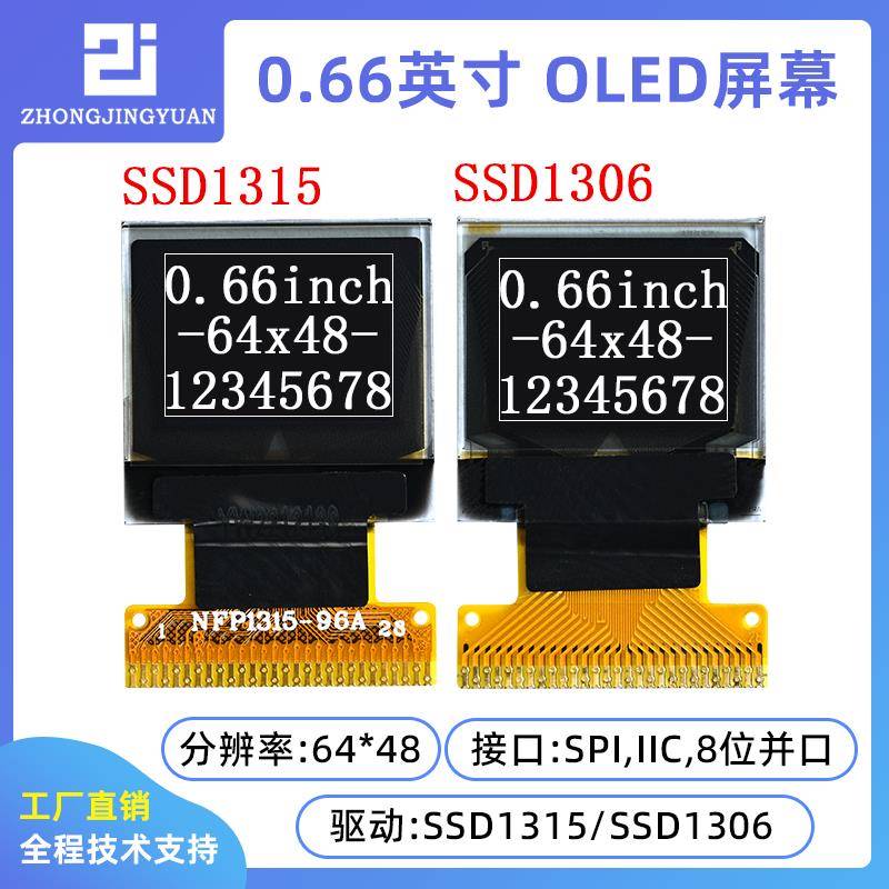 0.66寸OLED显示屏6448oled液晶屏sd1306显示屏lcd显示屏SSD1315