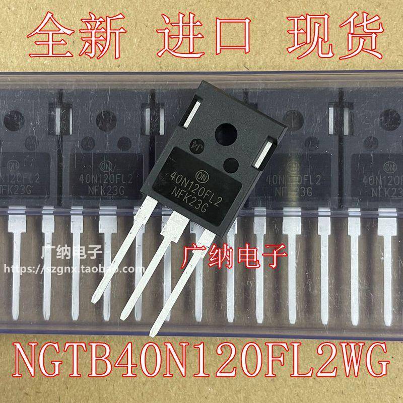 全新原装进口40N120S NGTB40N120FL2 WG逆变电焊机IGBT单管三极管
