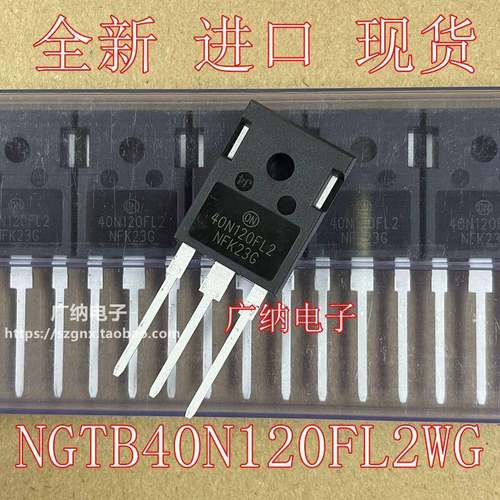 全新原装进口40N120S NGTB40N120FL2 WG逆变电焊机IGBT单管三极管