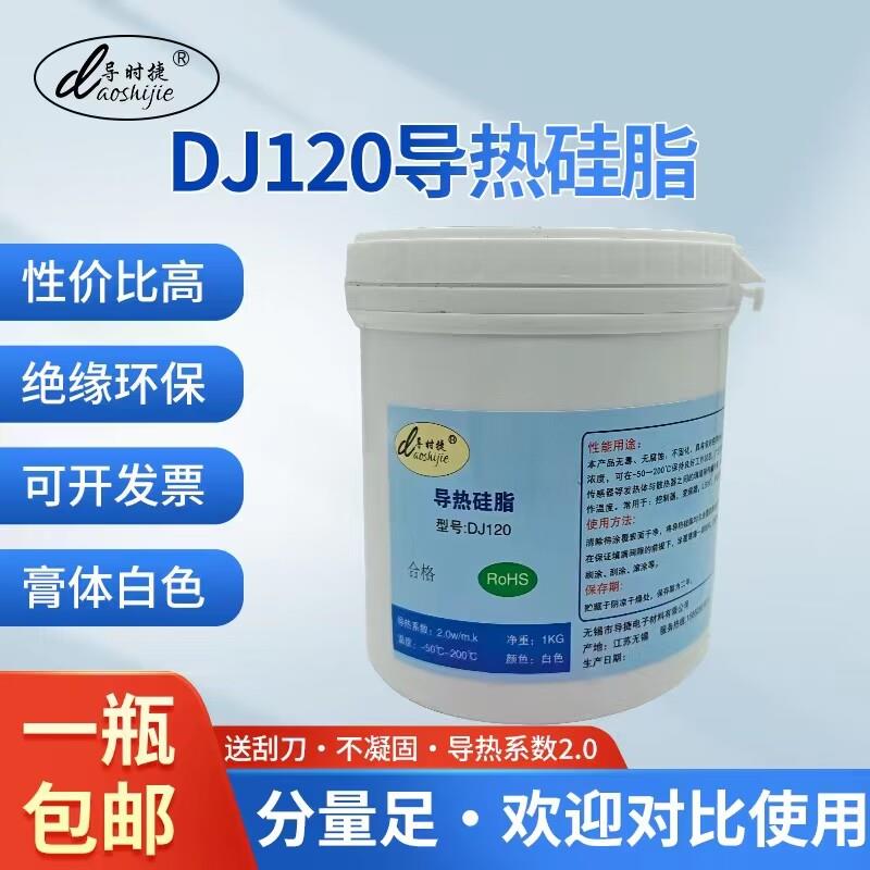 导热硅脂MOS管散热功率管固态继电器导热膏导热系数2.0白色 1000G
