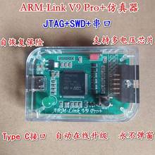 ARM-Link V9 Pro+仿真器兼容Jlink V9 Type C串口调试仿真工具ARM