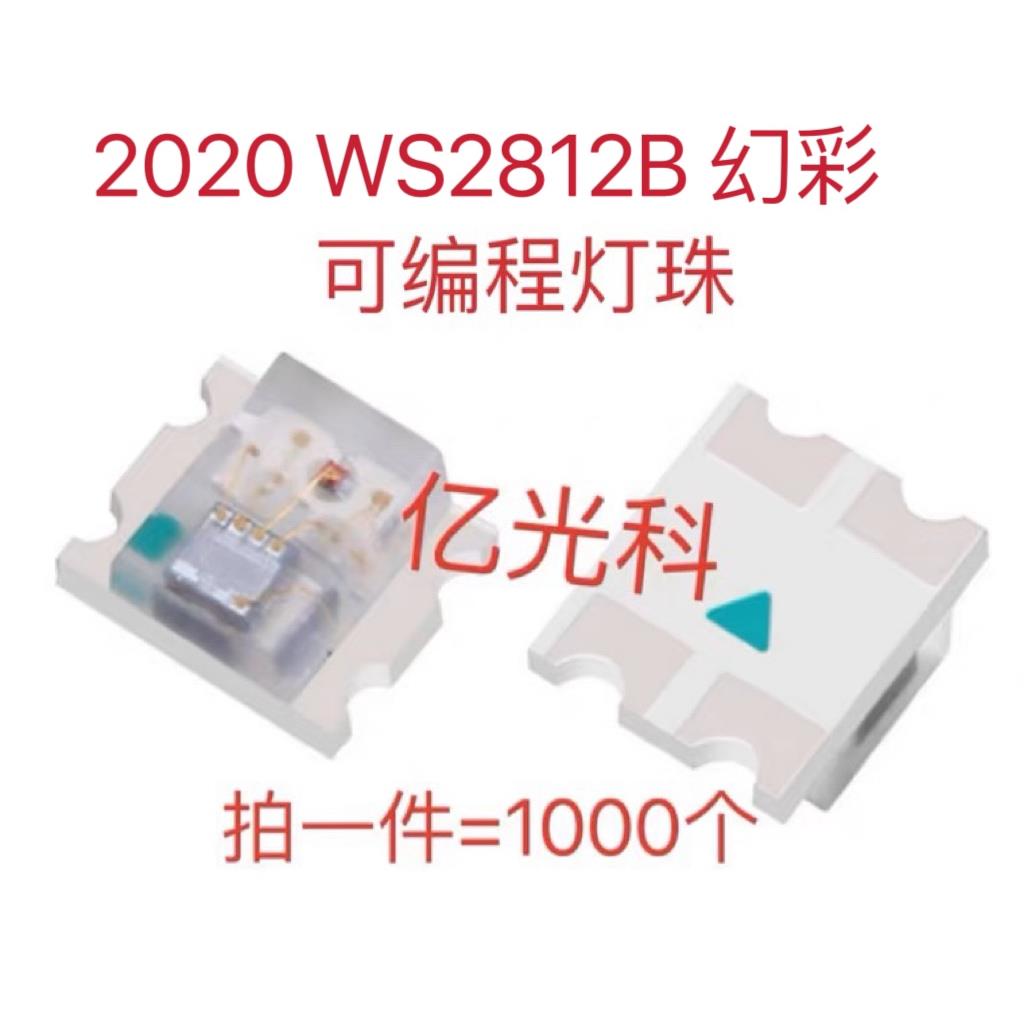 厂家直销 0807幻彩WS2812B 2020幻彩带IC编程 WS2812B 2020幻彩