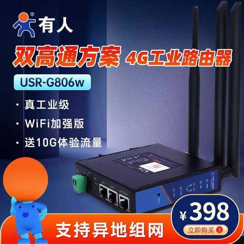 4G工业级路由器异地组网G806w 5G Redcap插卡无线wifi多网口lte