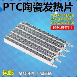 浴室暖风机加热器PTC陶瓷发热片取暖器浴霸干衣机电热器恒温88mm