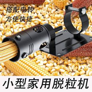 电动玉米脱粒机家用小型打谷机剥玉米剥包谷配电钻多功能支架
