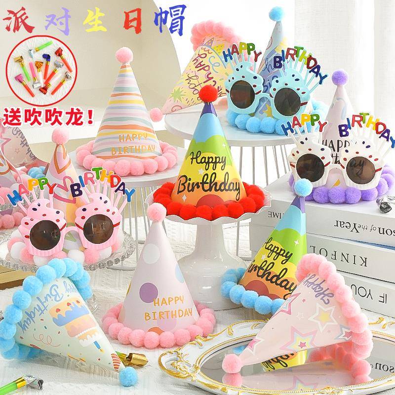 生日毛球蛋糕帽子生日装饰儿童成人宝宝一周岁帽子派对场景布置帽