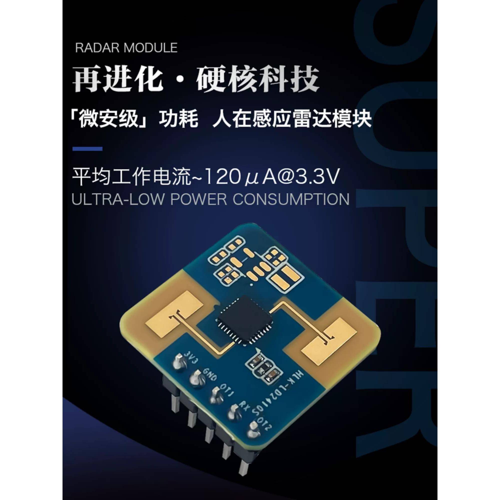 hk - ld2410s海林科Ua微安全超低功耗24g人体存在传感器雷达模块