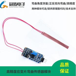 应变片弯曲传感器模块正反向弯曲角度测量替代flexsensor智能手套