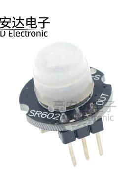 微型SR602 小型 人体红外感应模块 热释电监视器 感应开 关感测器
