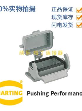 09300160306 原装HARTING HAN 16B-HBM-SL-C H16B下壳 浩亭哈丁
