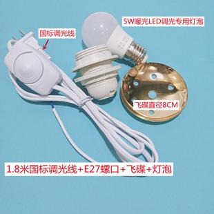 按钮调光调节亮度线控开关线E27全牙大螺口灯头灯泡diy台灯配件