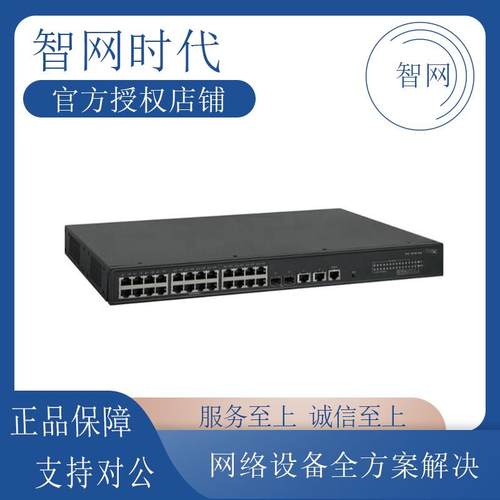 华三S5008/S5016/S5024/S5048PV5-EI-H1 8/16/24/48口千兆交换机