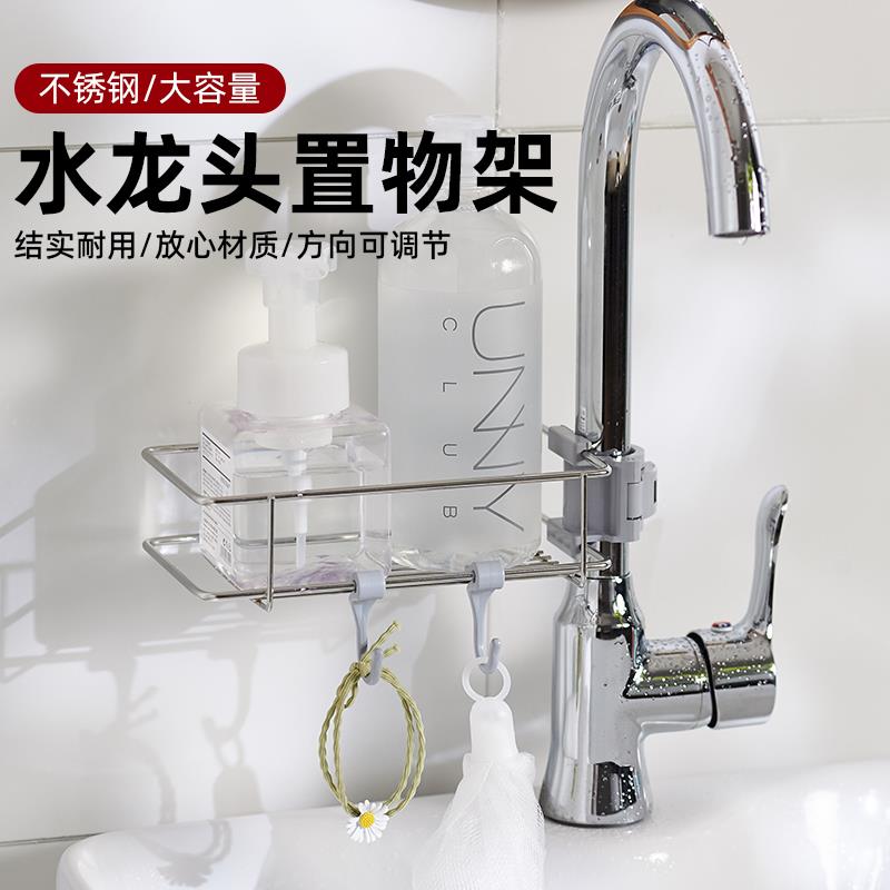 水龙头置物架不锈钢厨房水槽收纳家用沥水架子洗碗池水槽抹布挂篮
