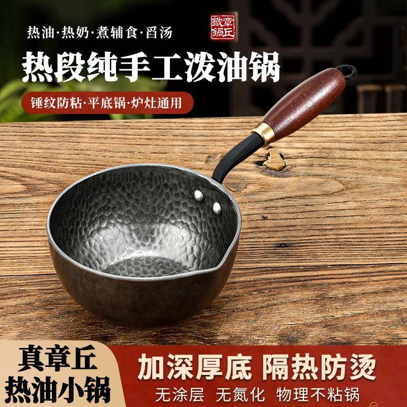 章丘泼油小锅长柄泼油锅热油小锅副食品小铁锅家用无涂层迷你煎蛋