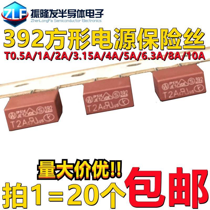 392方形保险丝 250V 慢断 T500mA T1A T2A T3.15A T4A T5A T6.3A