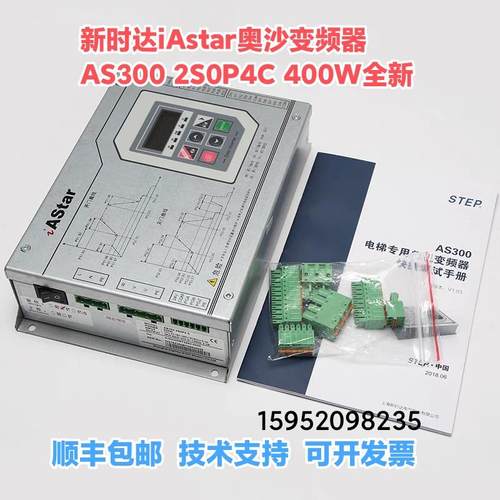 新时达AS300 2S0P4C门机变频器奥沙门机盒控制器IAStar电梯