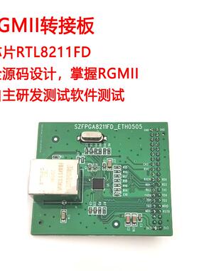 GOWIN RTL8211F RGMII千兆以太网开发板 szfpga配套学习评估板 国