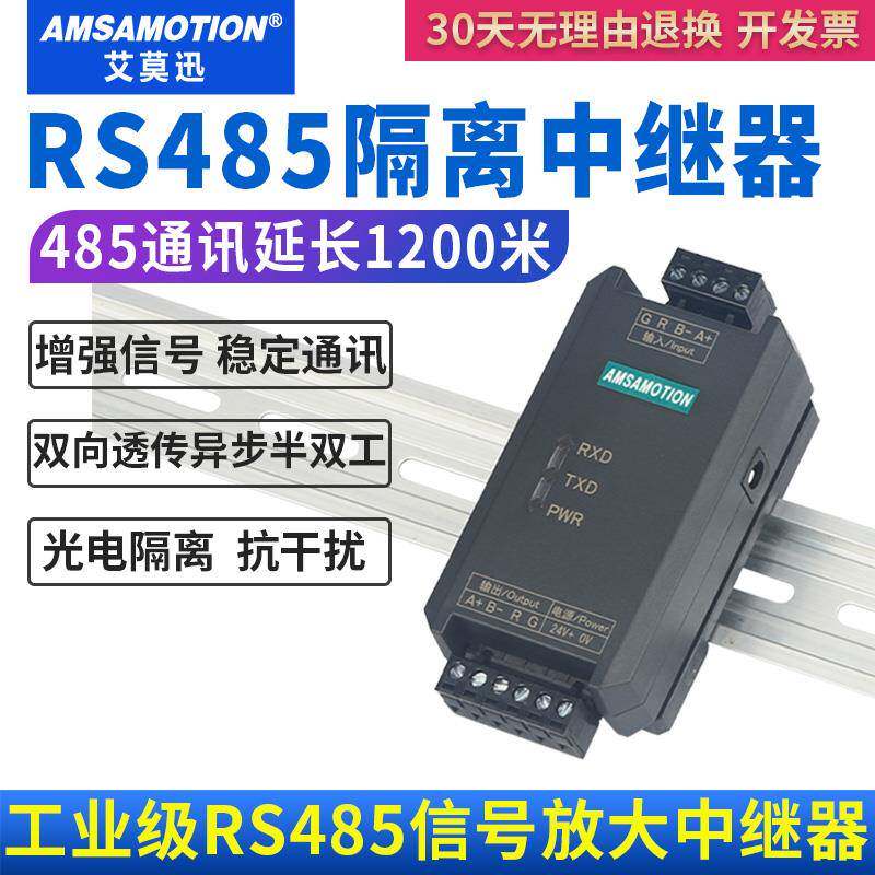 艾莫迅工业级RS485中继器光电隔离RS485集线器通讯信号放大抗干扰