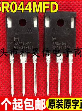 全新原字 65R044MFD 650V 72A 低内阻MOS场效应管 TO-247