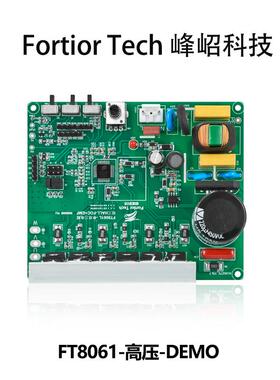 Fortior FT8061-高压-DEMO 无刷电机三相高压DEMO板