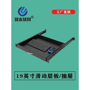 1U抽屉键盘托架网络机柜滑动层板加厚伸缩托盘机房键盘鼠标收纳架