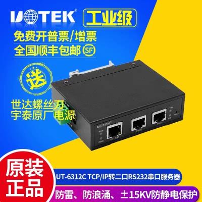 宇泰 UT-6312C TCP/IP转二口RS232串口服务器 串口转以太网转换器