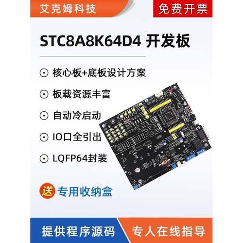 Stc8A8K64D4开发板Stc8A8K48D4系统学习板套件竞赛物联网51单片机