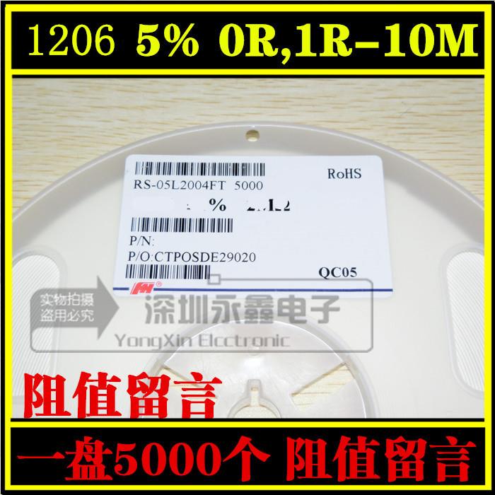 1206系列贴片电阻 1% 5% 1R-10M 欧姆阻值留言 一盘5000个