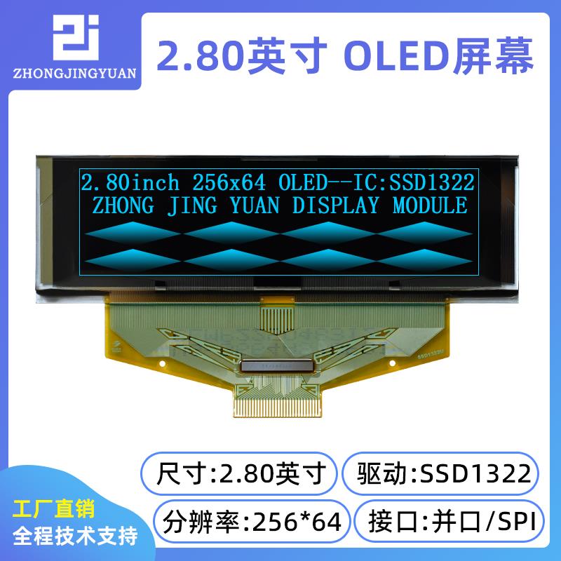 2.8寸OLED显示屏25664液晶屏25664OLED SSD1322驱动带灰度工业屏