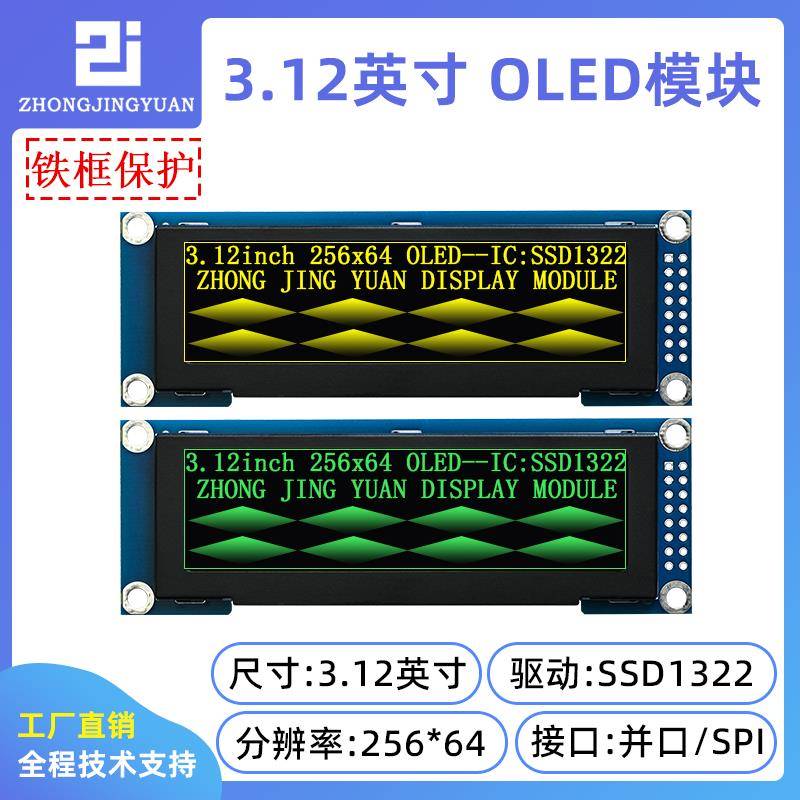 3.12寸OLED显示屏3.2寸oled显示屏25664 oled屏ssd1322屏串口屏