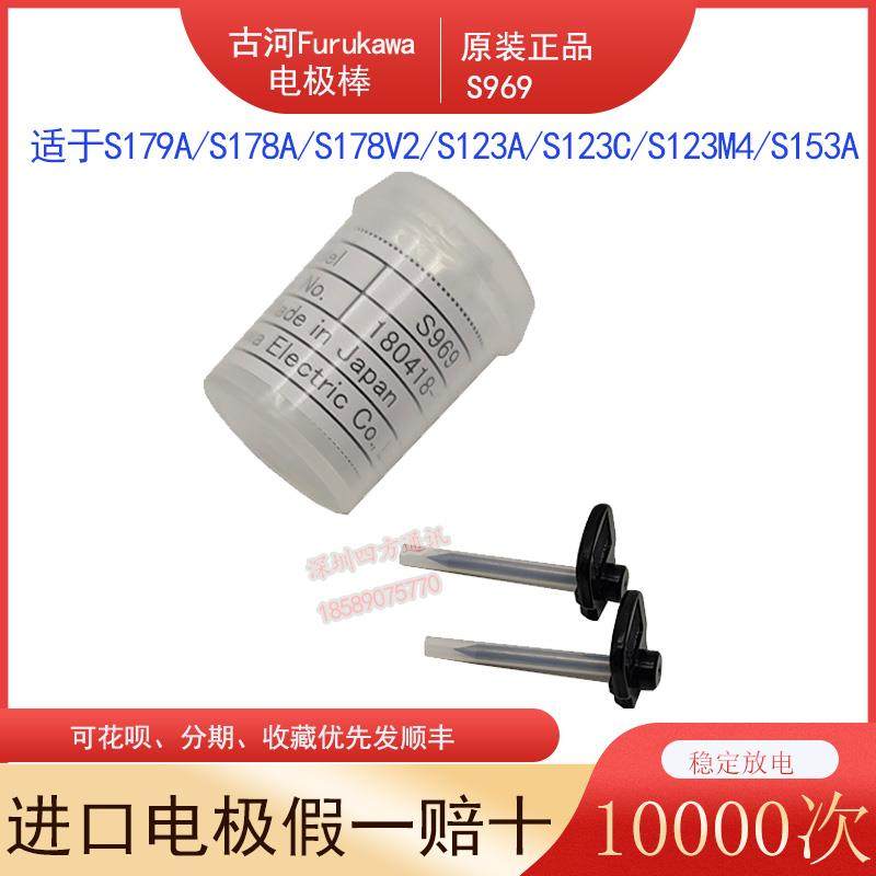 日本古河S178A原装进口179c电极棒177熔接机176 S175放电针S969