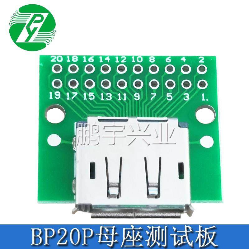Display port母座测试板 DP母座测试板 HDMI 20P高清母座转接板