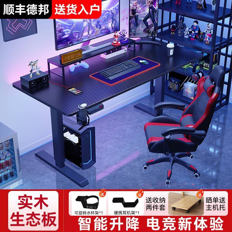 电动升降桌家用电脑桌台式碳纤维游戏电竞桌椅套装卧室办公书桌子