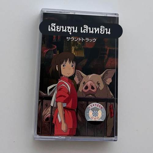 磁带 千と千寻の神隠し 千与千寻电影原声带 全新未拆 包邮 覆古