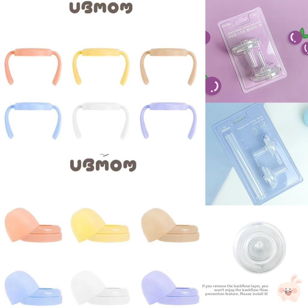 Ubmom吸管杯配件吸管喷嘴重力球原装Ubmom杯盖手柄