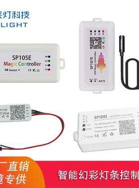 SP105E蓝牙WS2811灯带控制器 108E智能110E全彩107E幻彩LED调光器