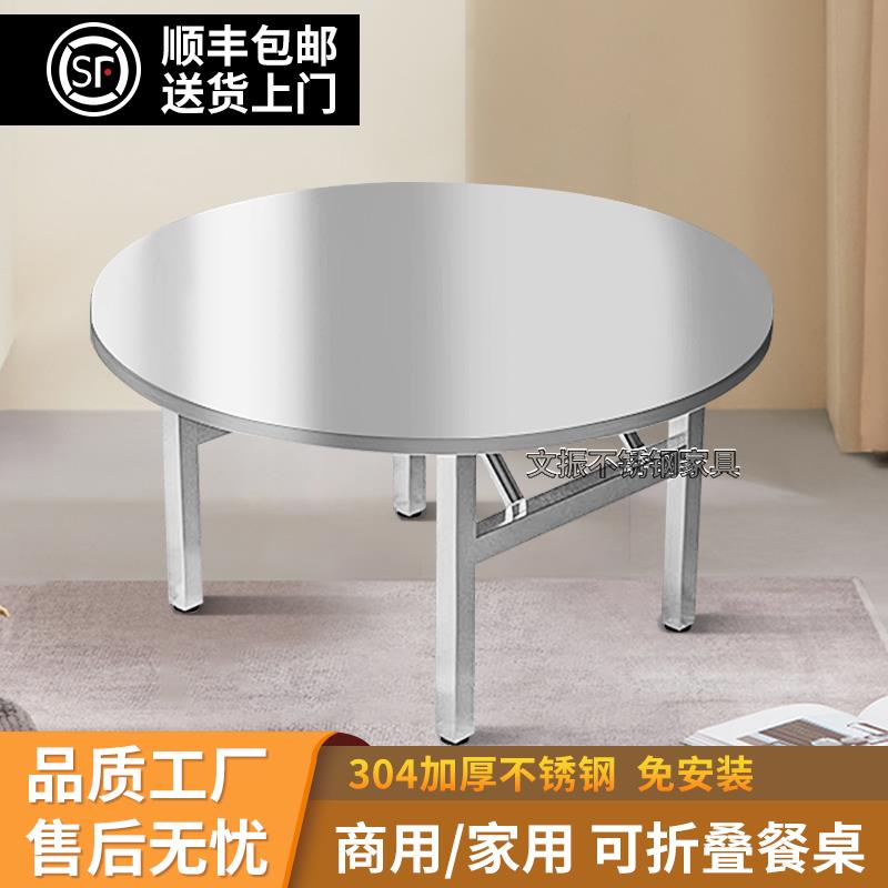 304加厚不锈钢圆桌家用吃饭桌子可折叠转盘餐桌户外商用食堂圆台